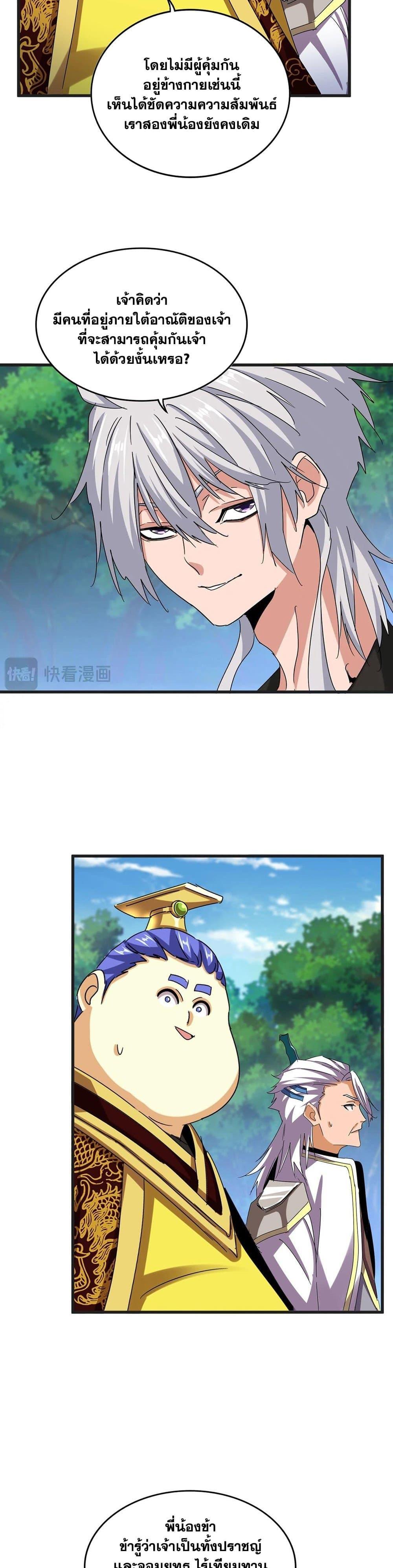 Magic Emperor Chap 539 - Next Chap 540