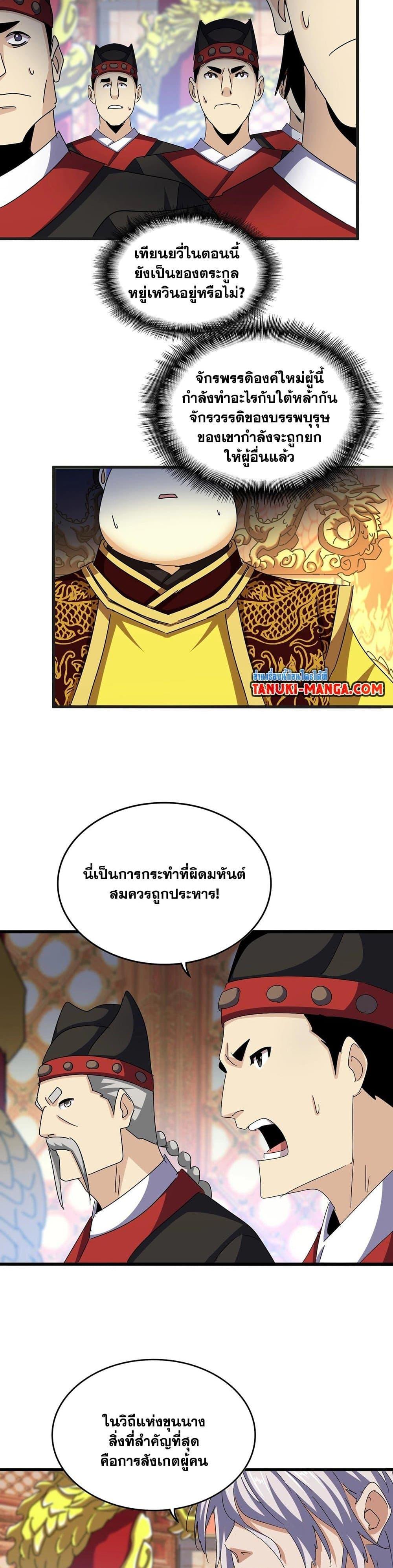 Magic Emperor Chap 539 - Next Chap 540