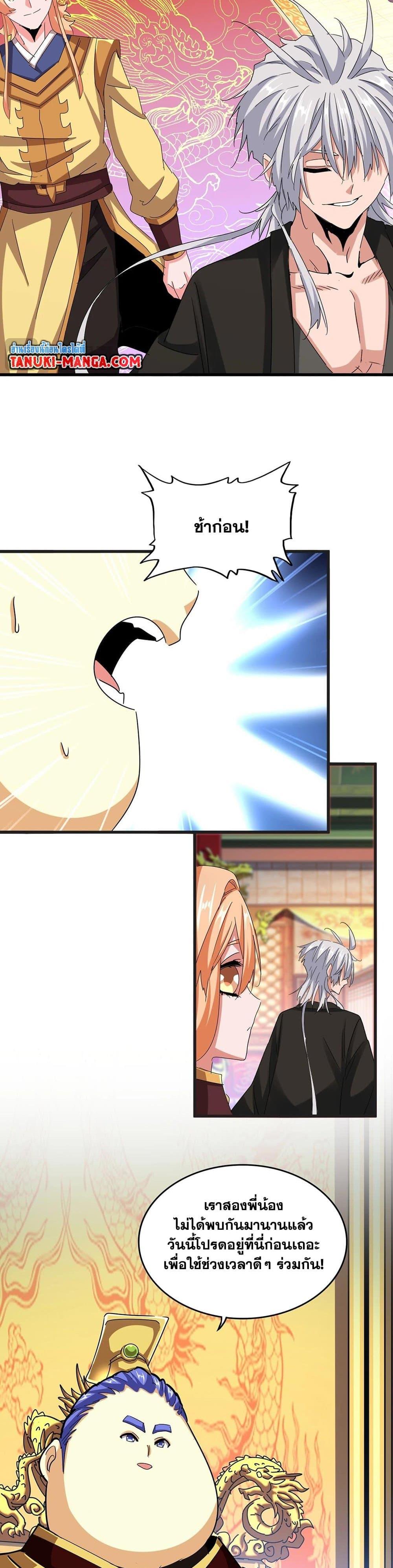 Magic Emperor Chap 539 - Next Chap 540