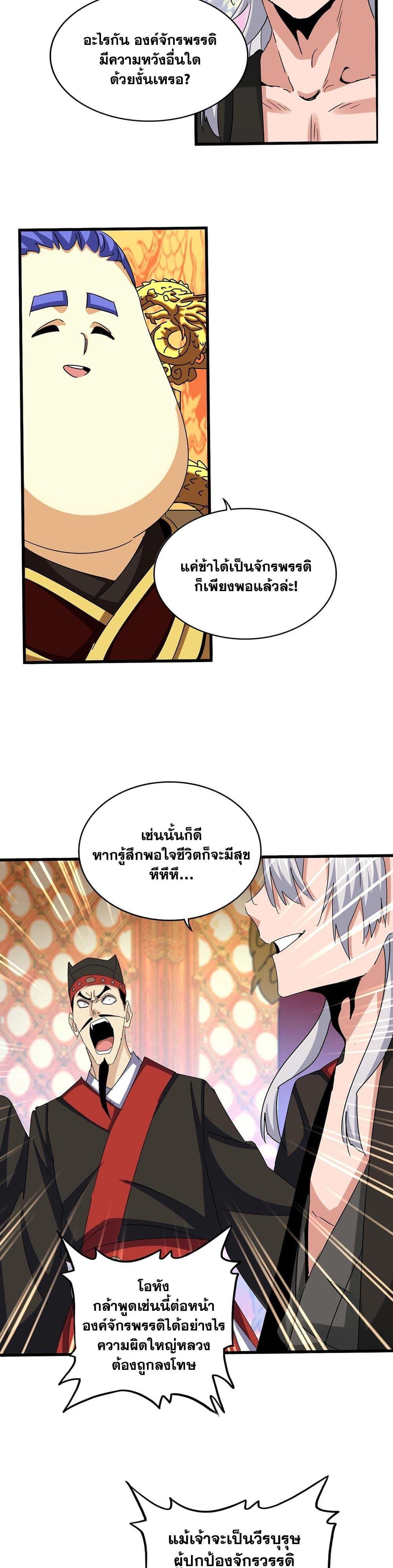 Magic Emperor Chap 539 - Next Chap 540