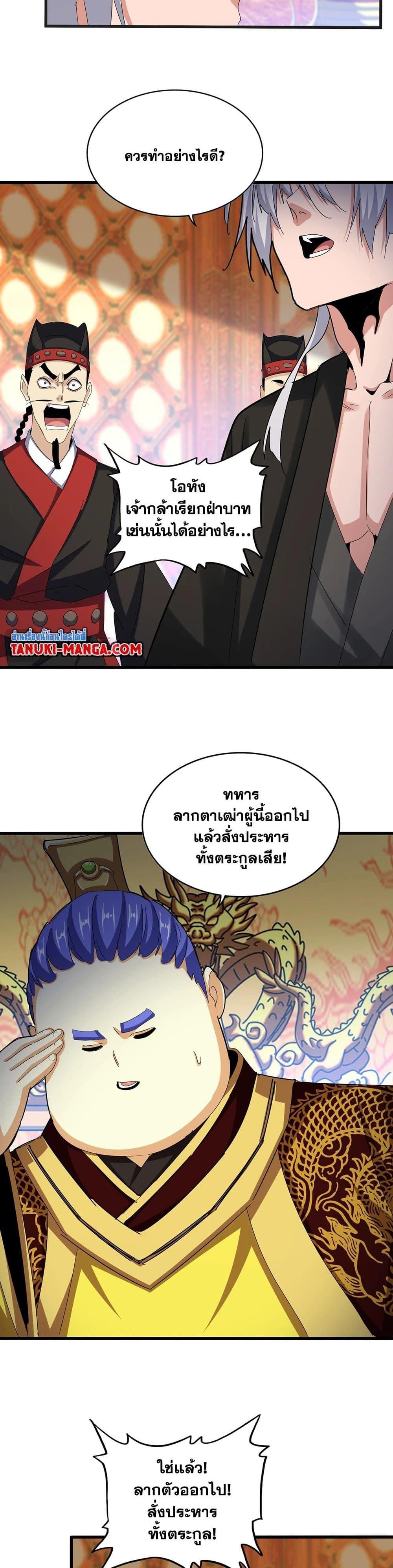 Magic Emperor Chap 539 - Next Chap 540