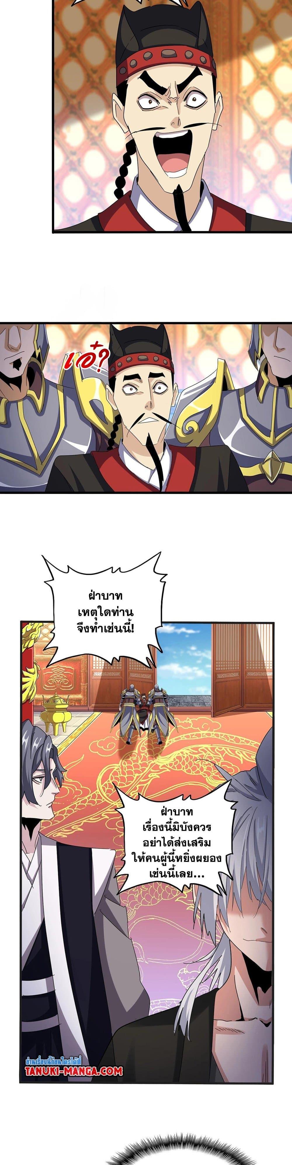 Magic Emperor Chap 539 - Next Chap 540