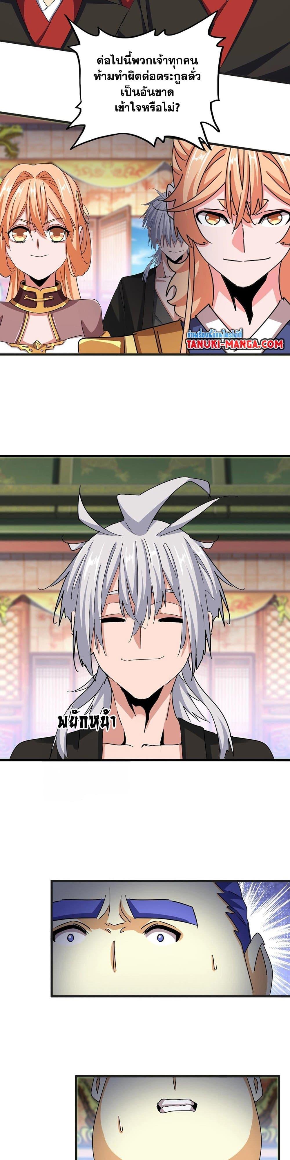 Magic Emperor Chap 539 - Next Chap 540
