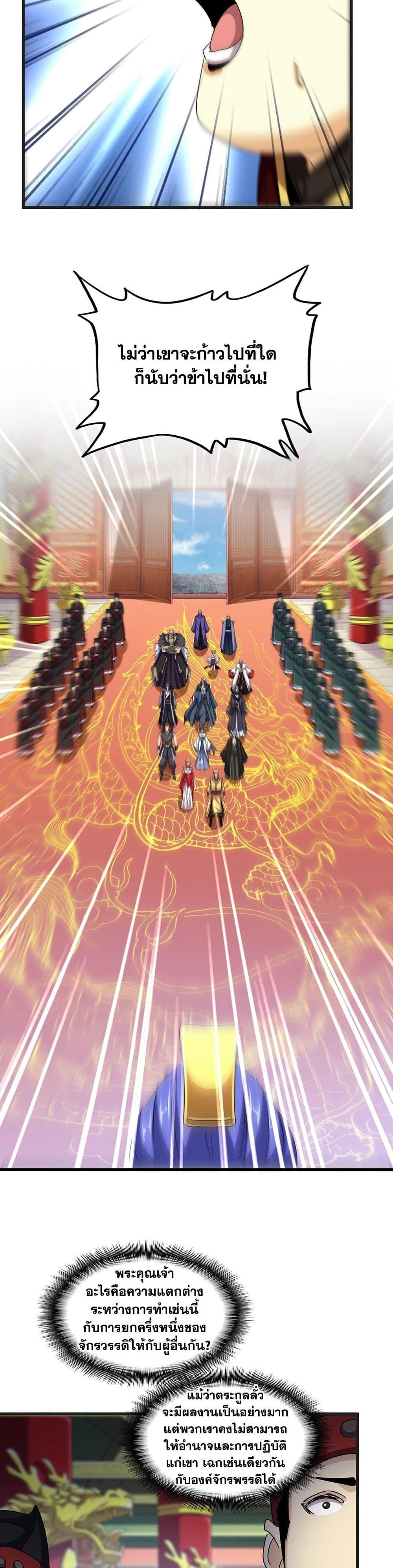 Magic Emperor Chap 539 - Next Chap 540