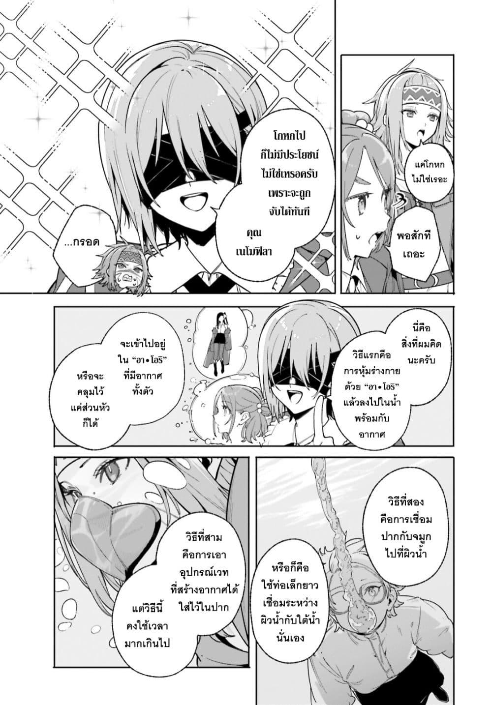 Majutsushi Kunon wa Miete Iru Chap 29 - Next Chap 30