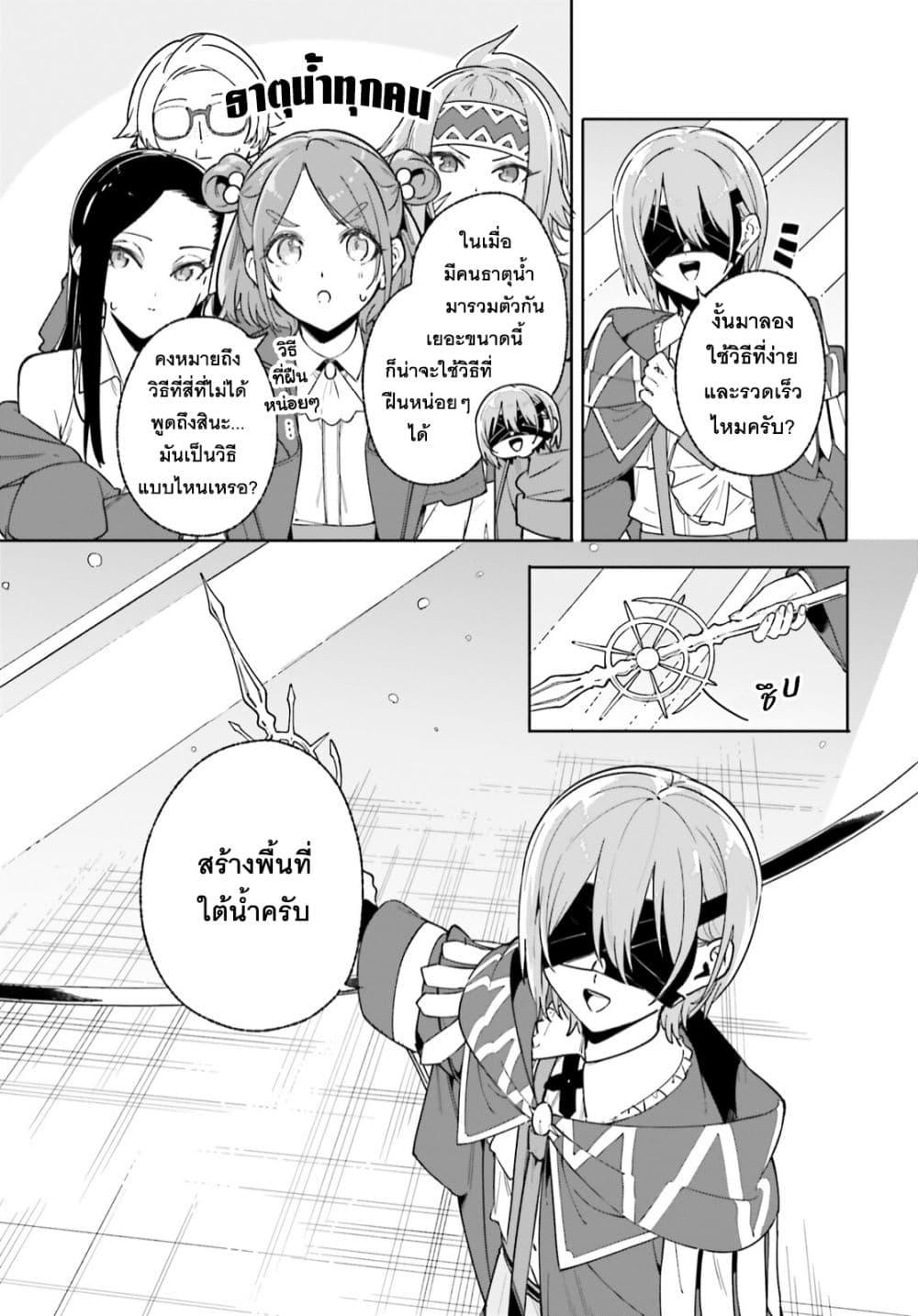 Majutsushi Kunon wa Miete Iru Chap 29 - Next Chap 30