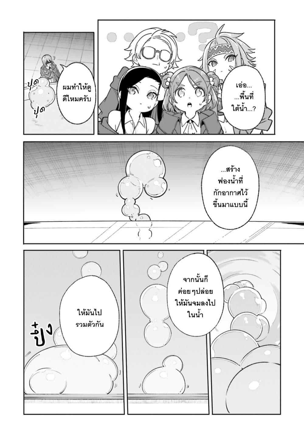 Majutsushi Kunon wa Miete Iru Chap 29 - Next Chap 30