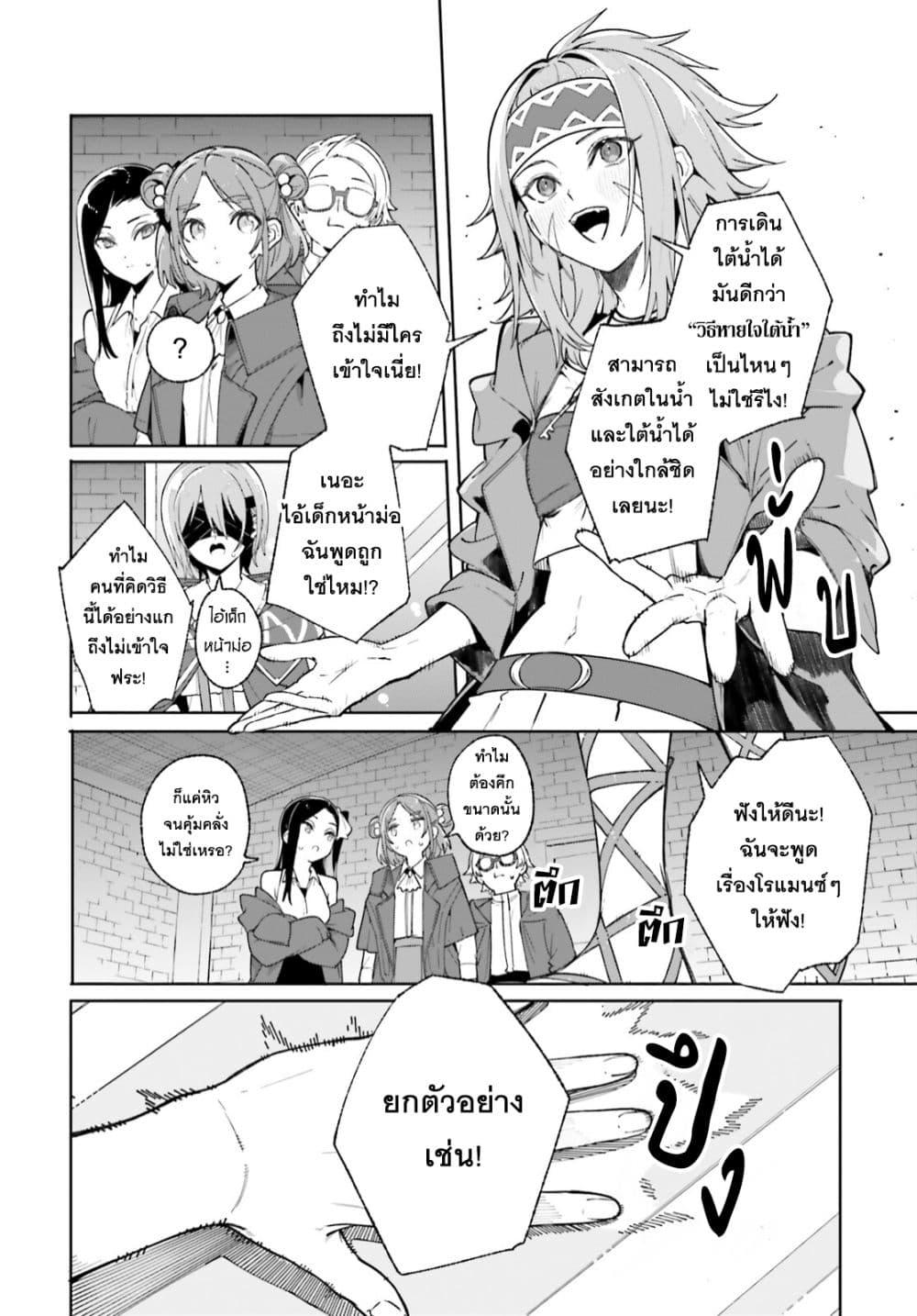 Majutsushi Kunon wa Miete Iru Chap 29 - Next Chap 30