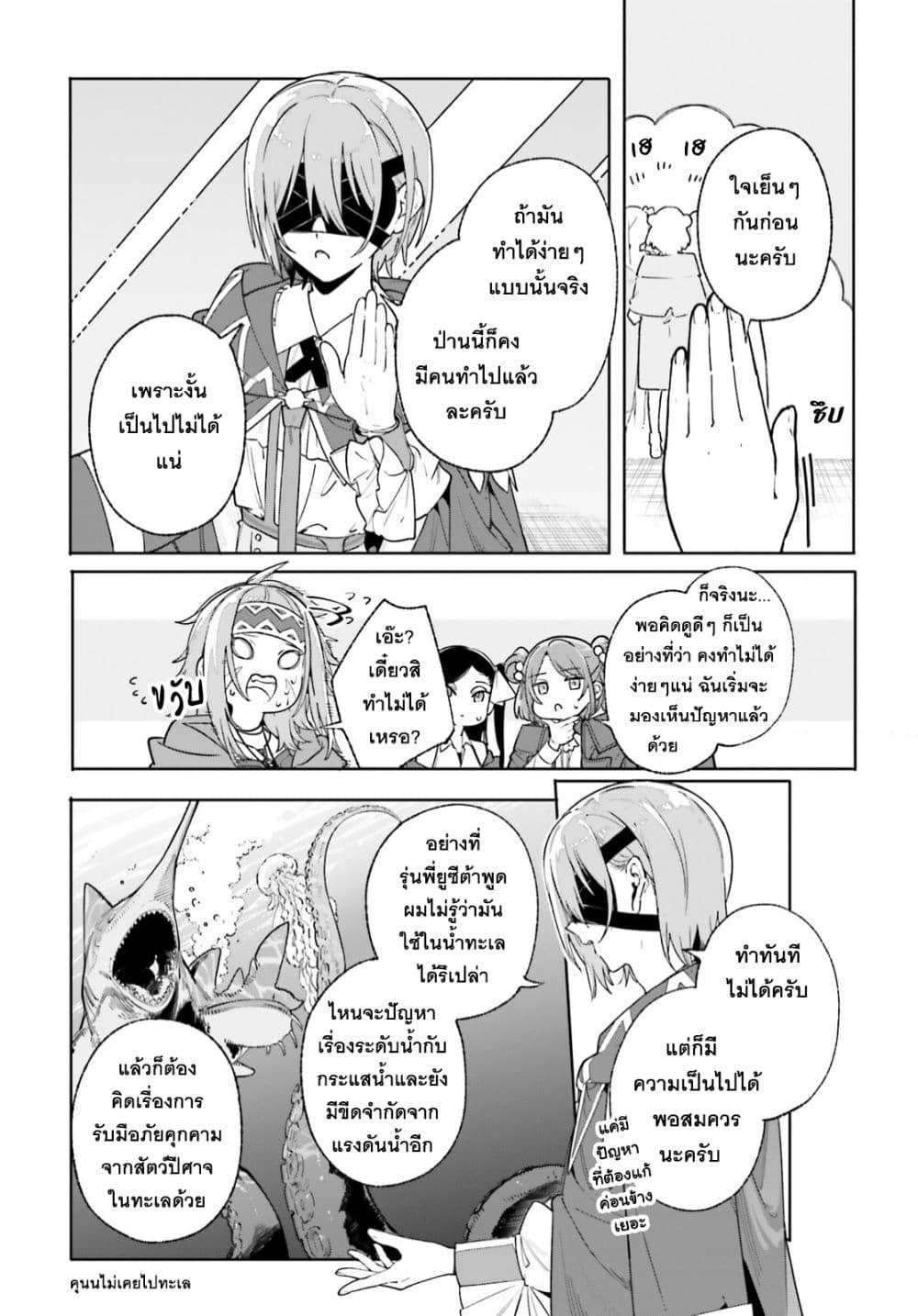Majutsushi Kunon wa Miete Iru Chap 29 - Next Chap 30