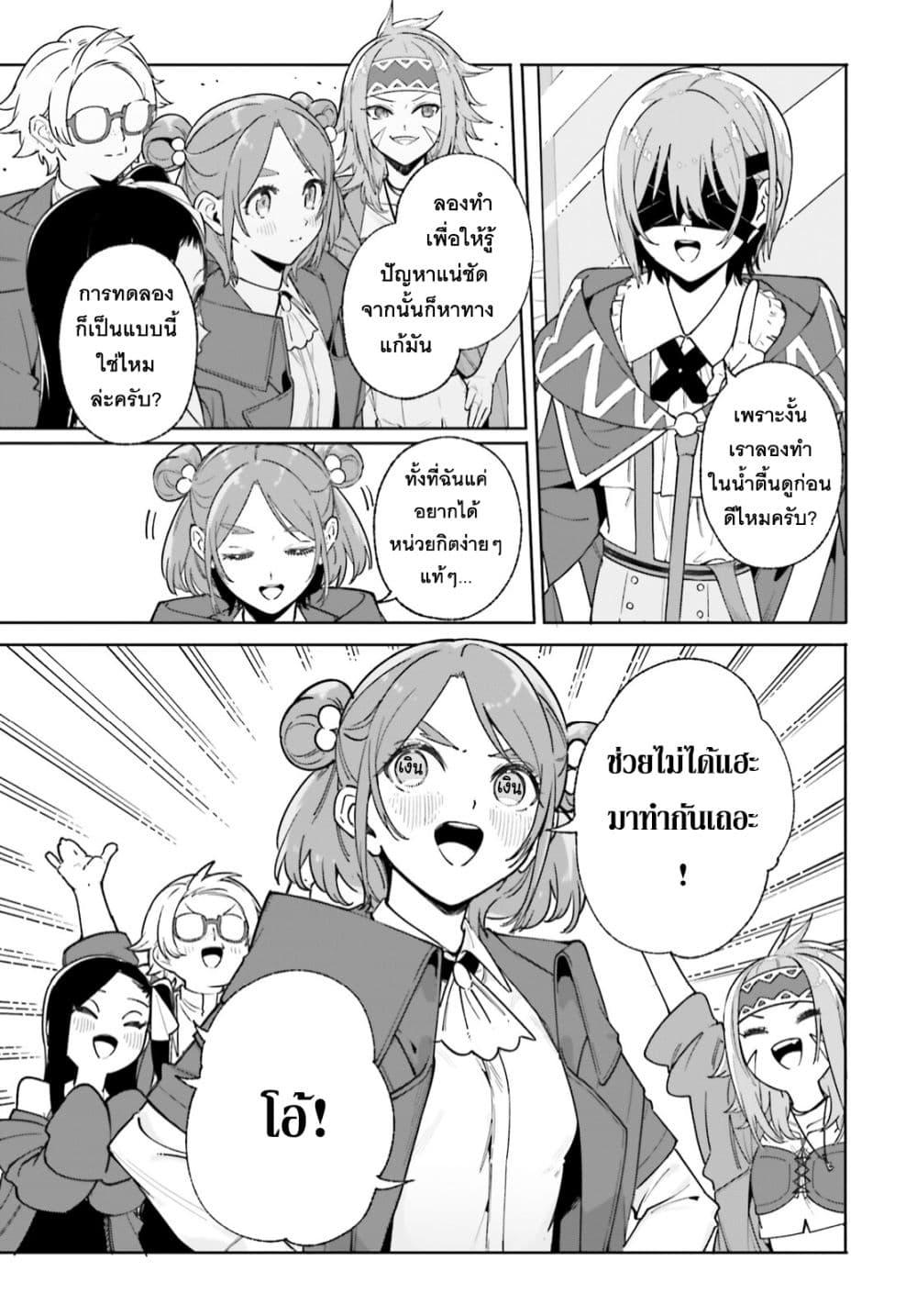 Majutsushi Kunon wa Miete Iru Chap 29 - Next Chap 30