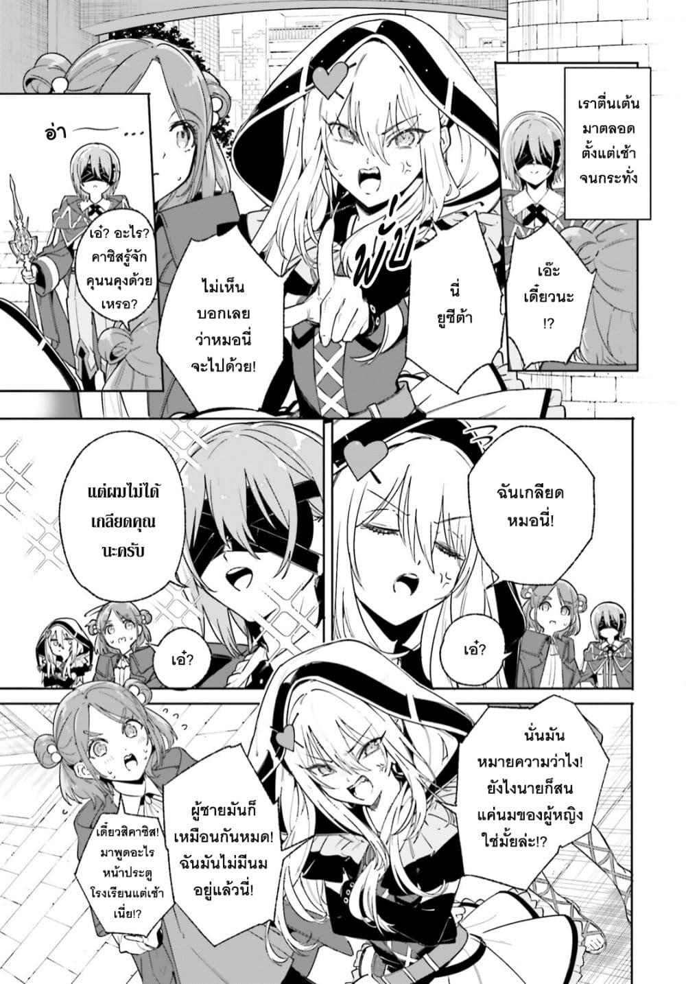 Majutsushi Kunon wa Miete Iru Chap 29 - Next Chap 30
