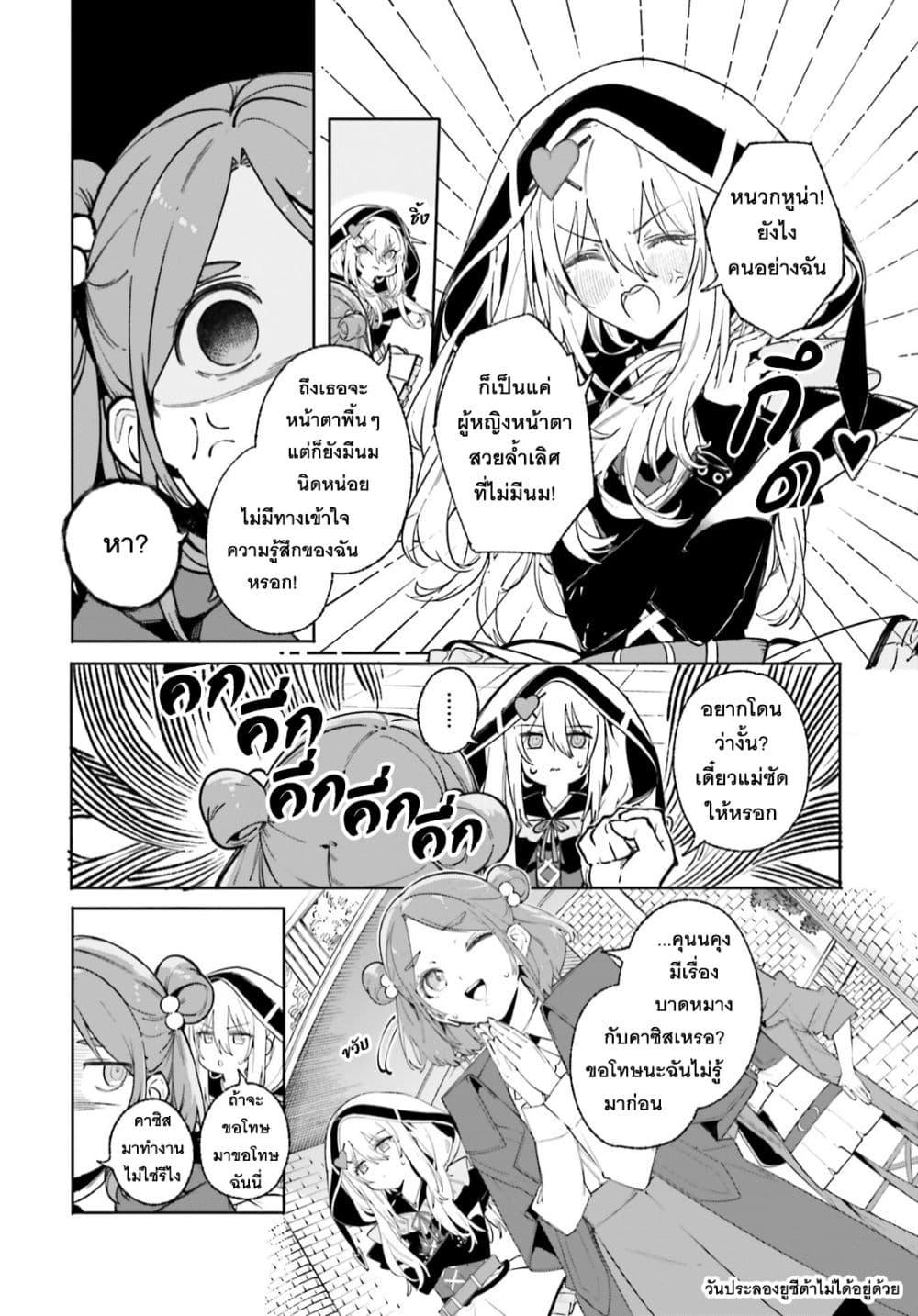 Majutsushi Kunon wa Miete Iru Chap 29 - Next Chap 30