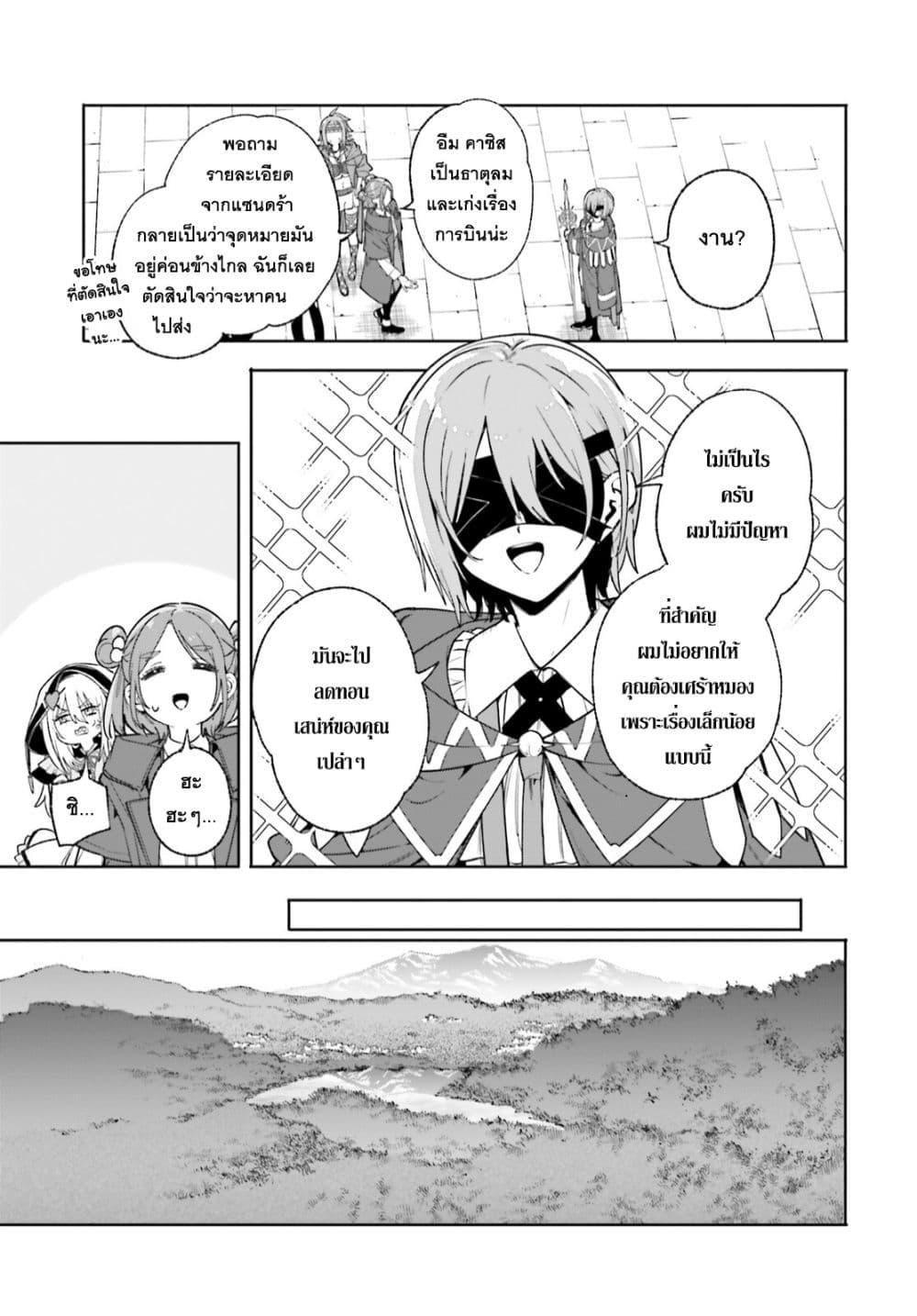 Majutsushi Kunon wa Miete Iru Chap 29 - Next Chap 30