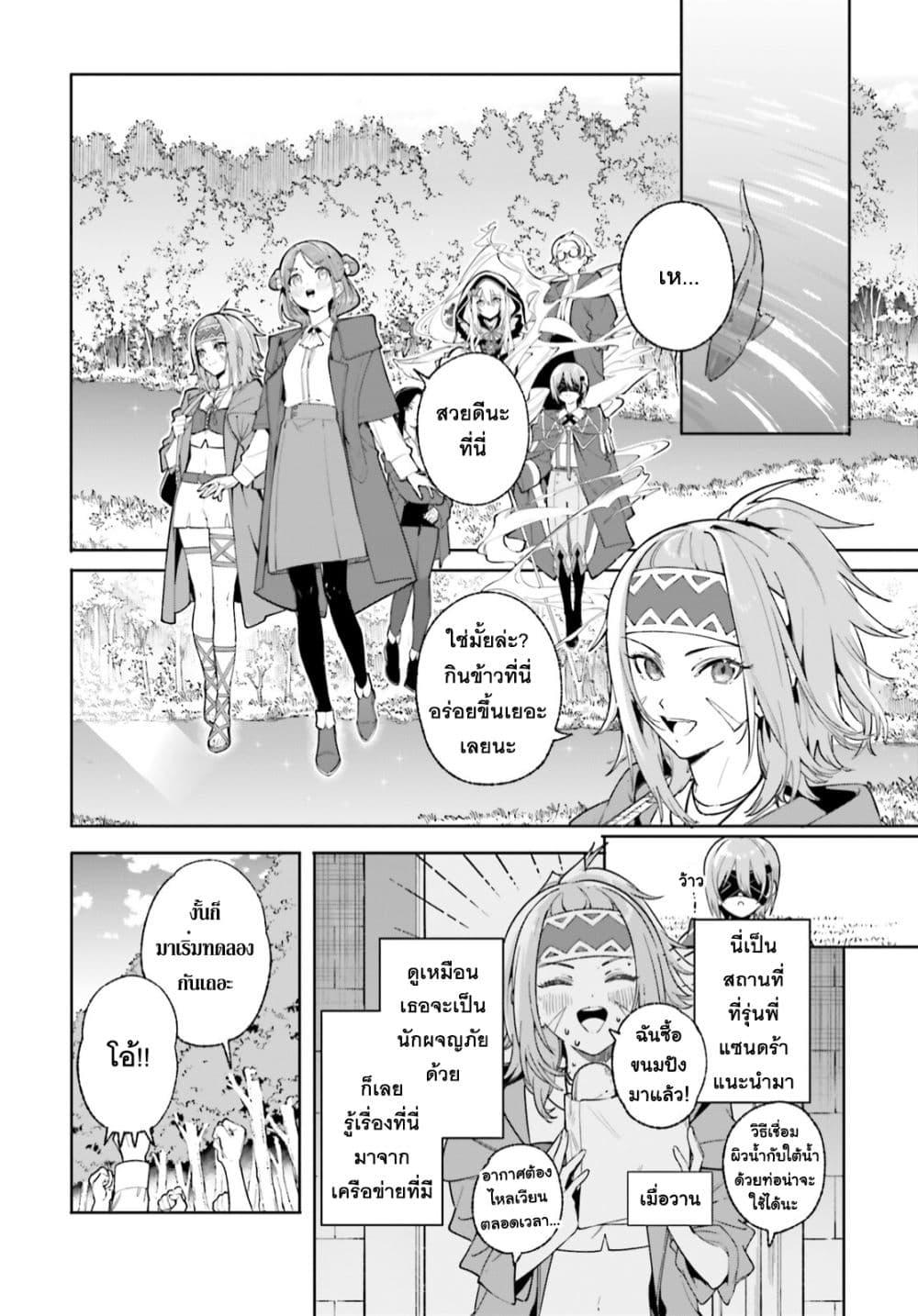Majutsushi Kunon wa Miete Iru Chap 29 - Next Chap 30