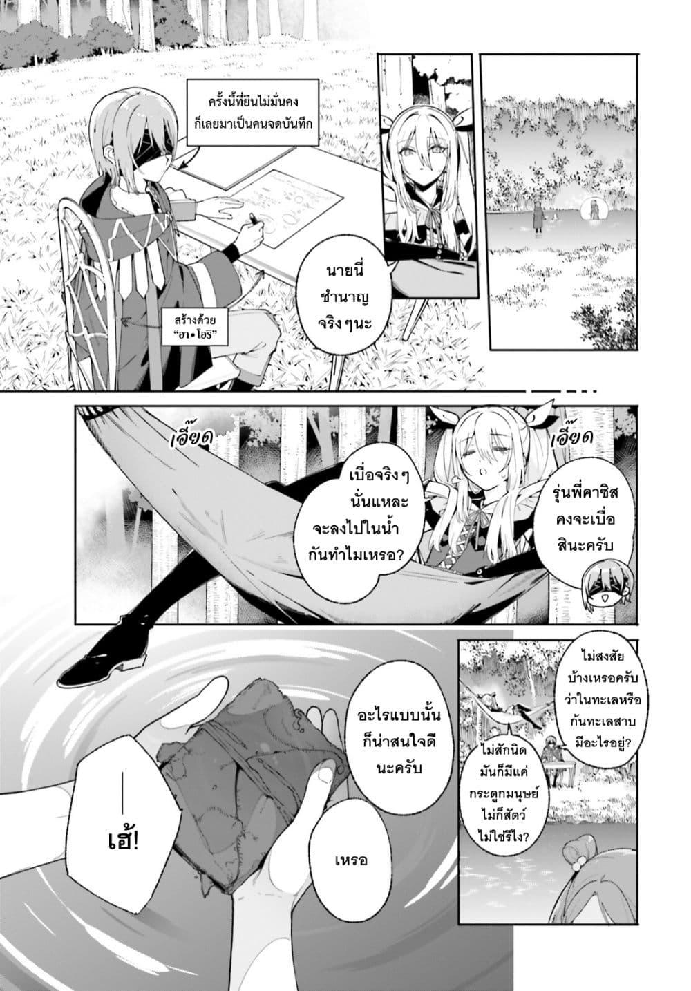 Majutsushi Kunon wa Miete Iru Chap 29 - Next Chap 30