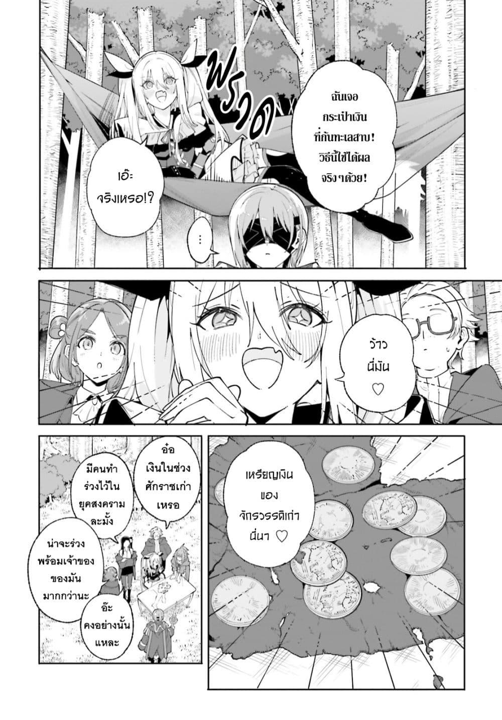 Majutsushi Kunon wa Miete Iru Chap 29 - Next Chap 30