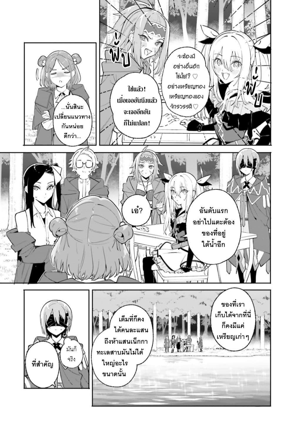 Majutsushi Kunon wa Miete Iru Chap 29 - Next Chap 30