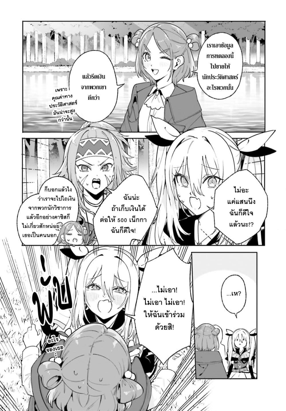 Majutsushi Kunon wa Miete Iru Chap 29 - Next Chap 30