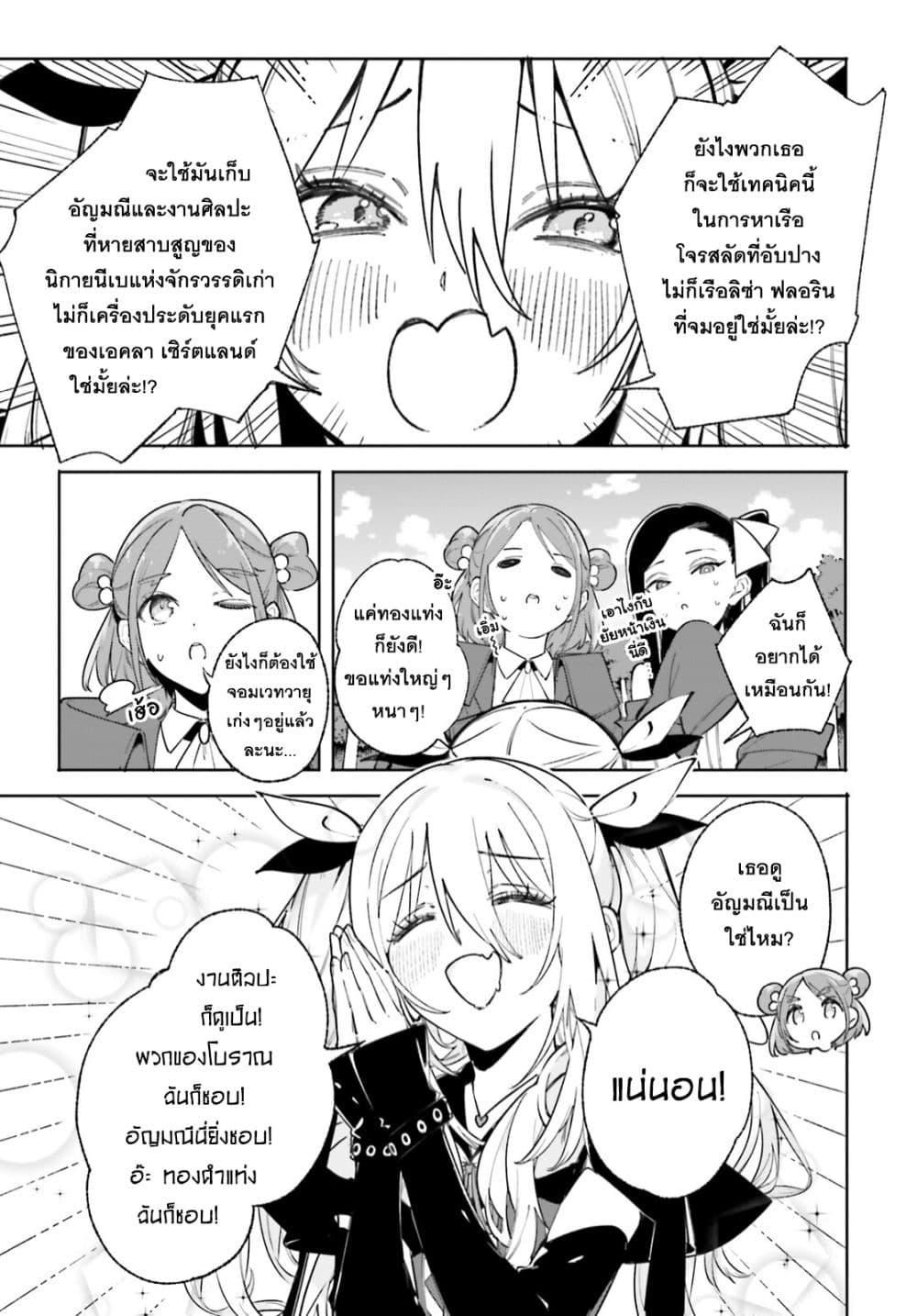 Majutsushi Kunon wa Miete Iru Chap 29 - Next Chap 30