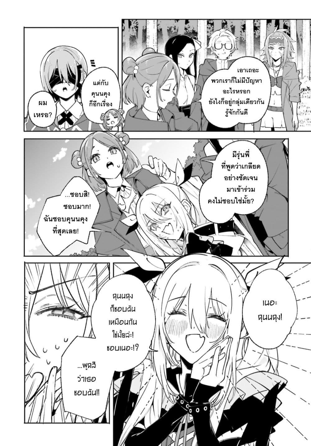 Majutsushi Kunon wa Miete Iru Chap 29 - Next Chap 30