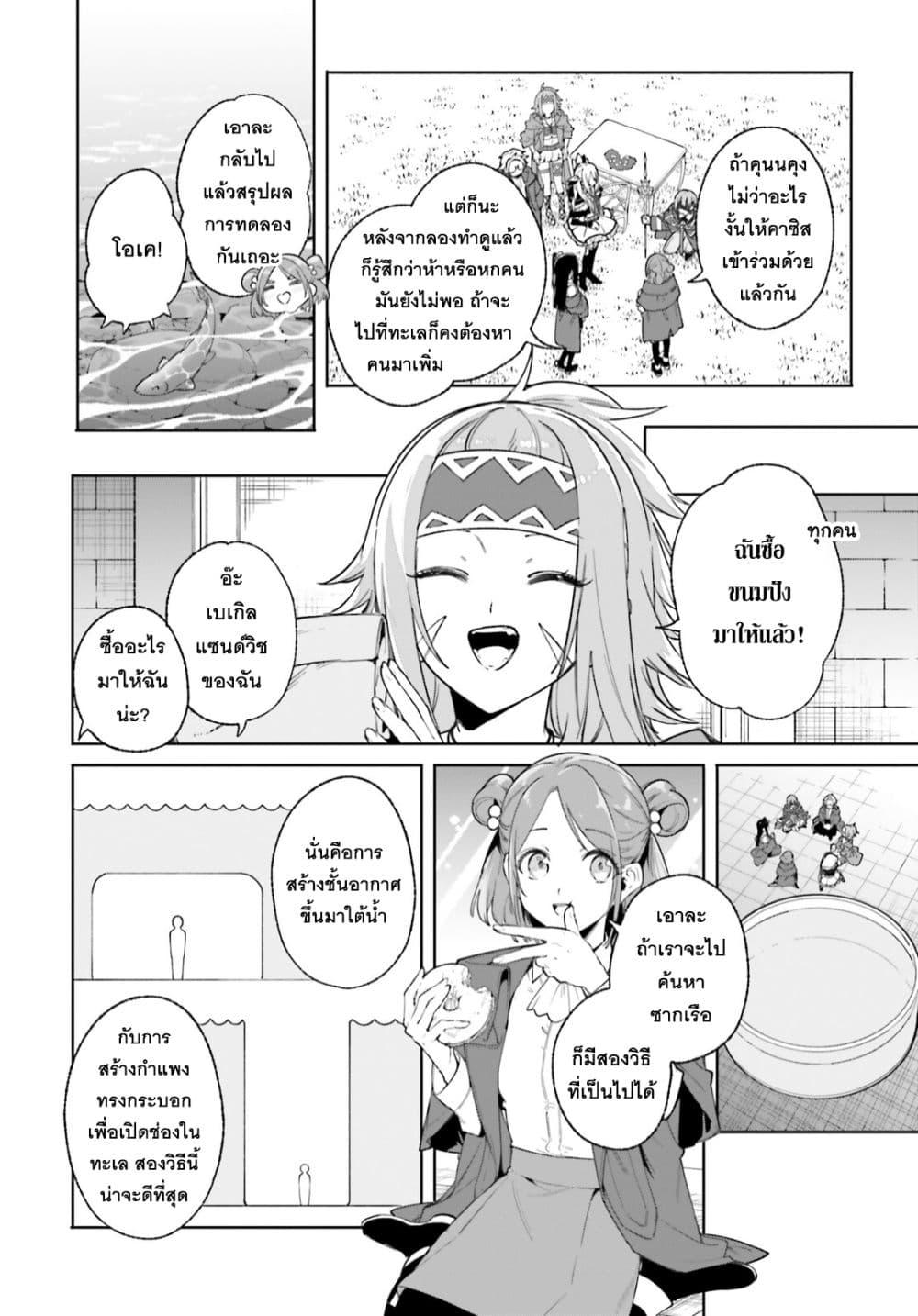 Majutsushi Kunon wa Miete Iru Chap 29 - Next Chap 30