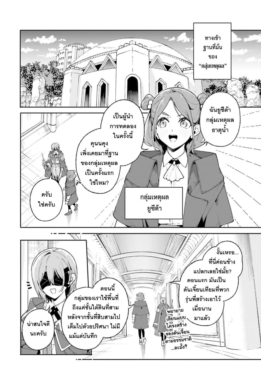 Majutsushi Kunon wa Miete Iru Chap 29 - Next Chap 30