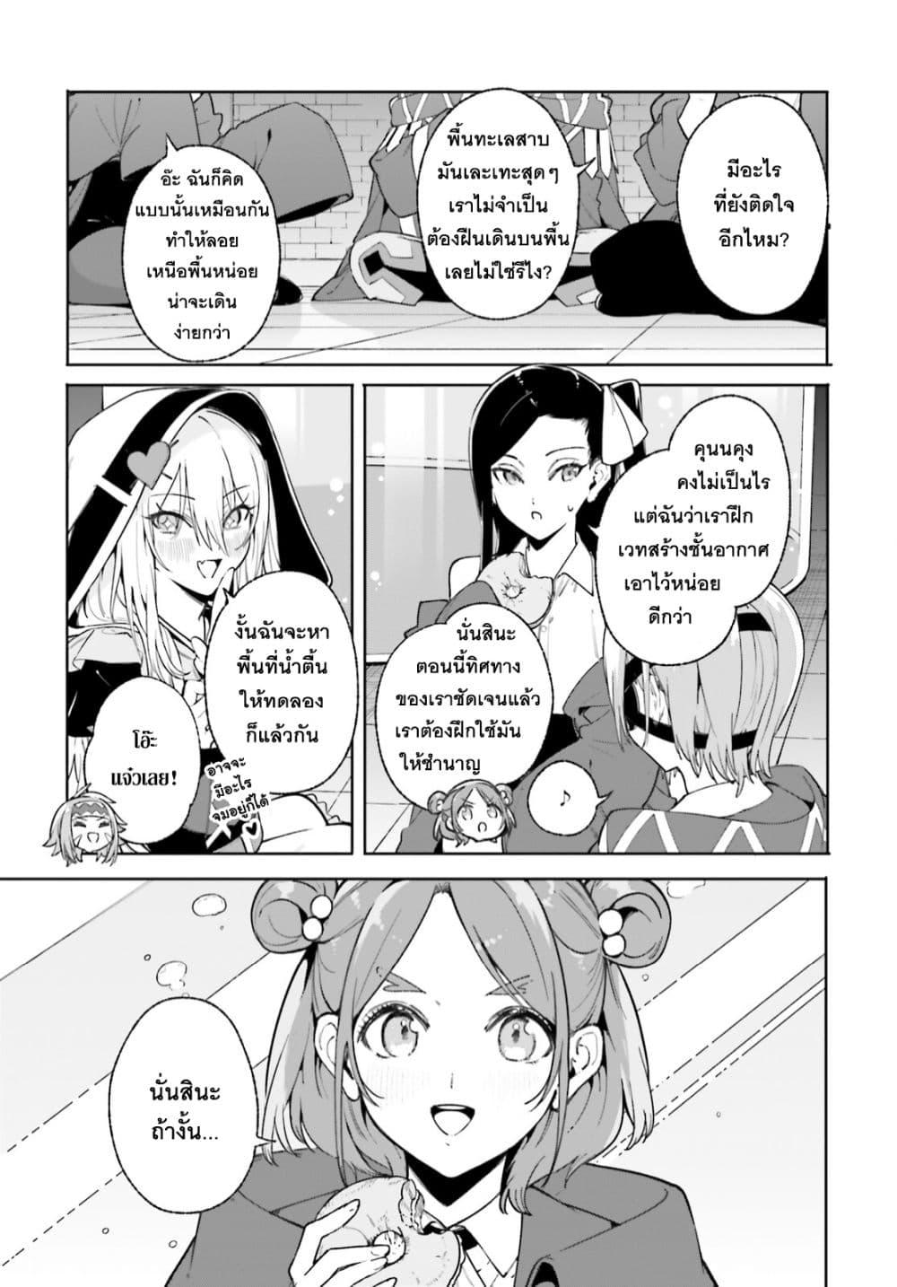 Majutsushi Kunon wa Miete Iru Chap 29 - Next Chap 30