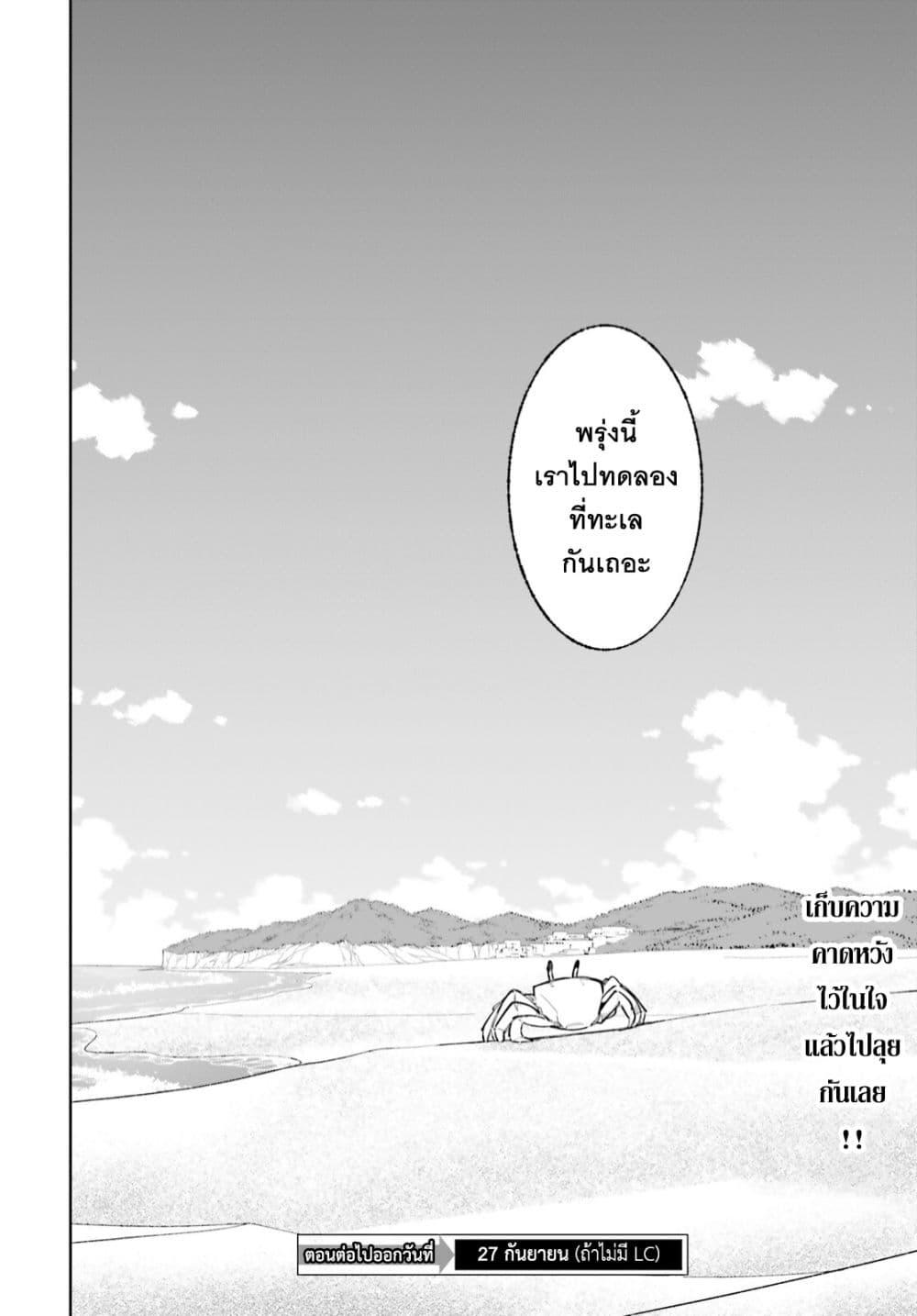 Majutsushi Kunon wa Miete Iru Chap 29 - Next Chap 30