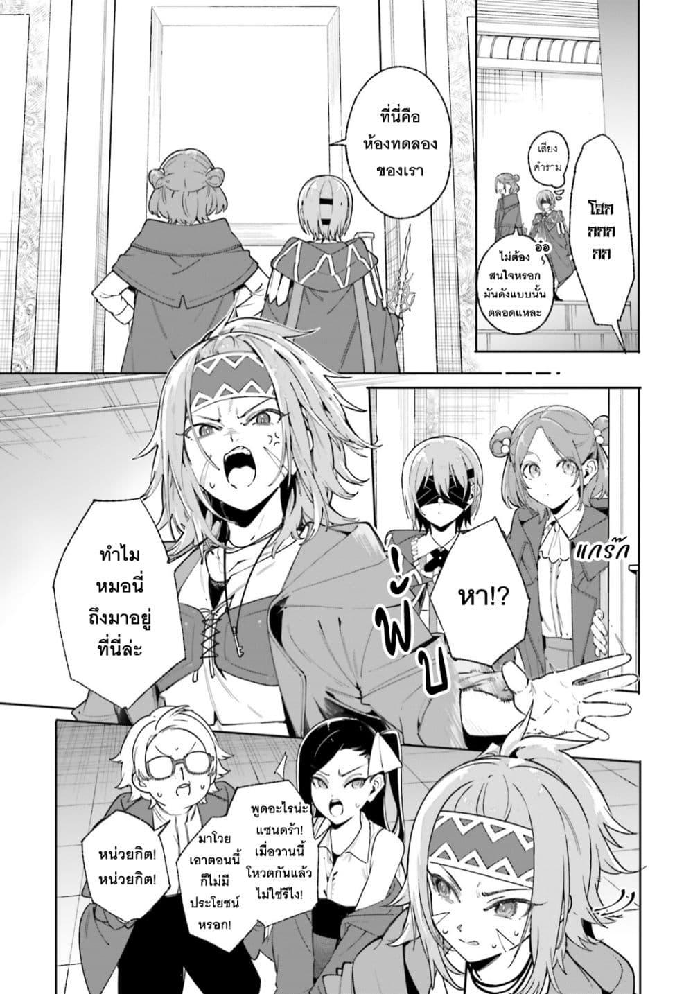 Majutsushi Kunon wa Miete Iru Chap 29 - Next Chap 30