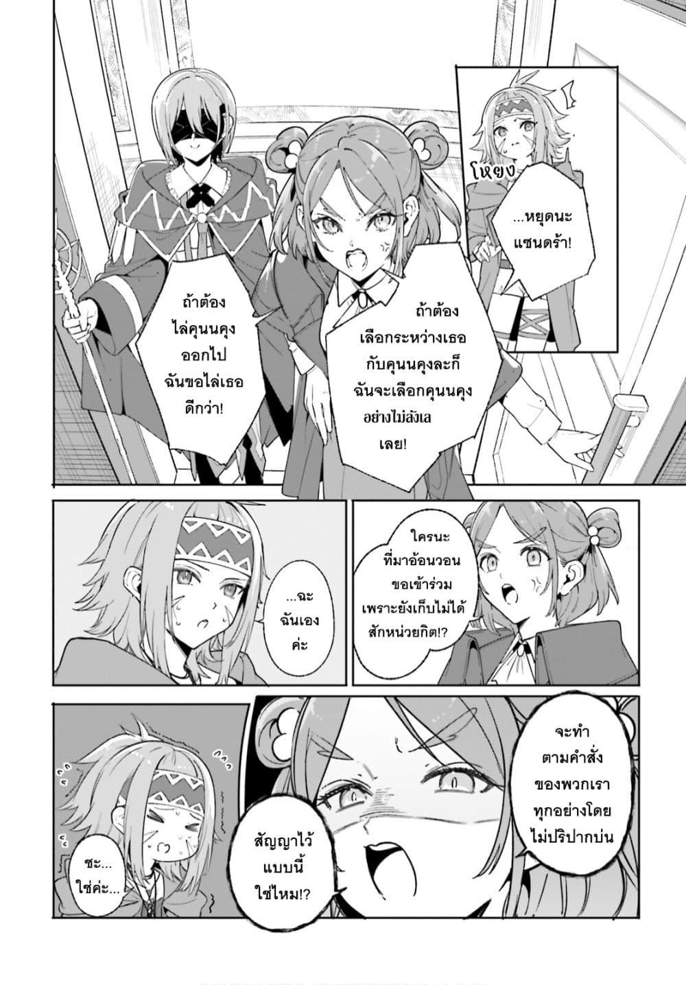 Majutsushi Kunon wa Miete Iru Chap 29 - Next Chap 30