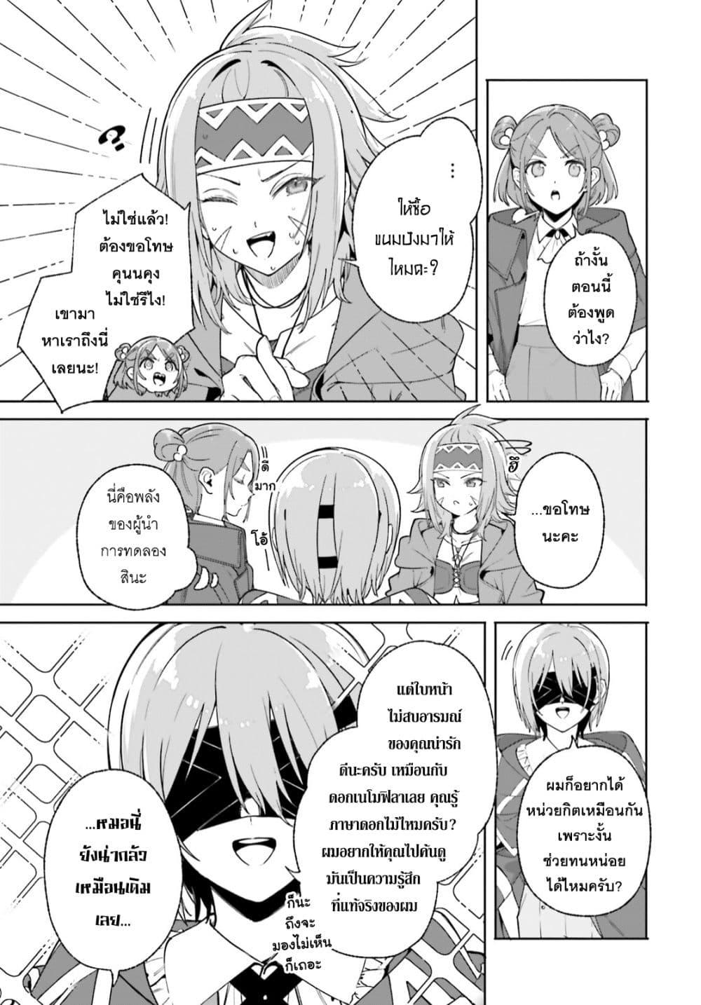 Majutsushi Kunon wa Miete Iru Chap 29 - Next Chap 30