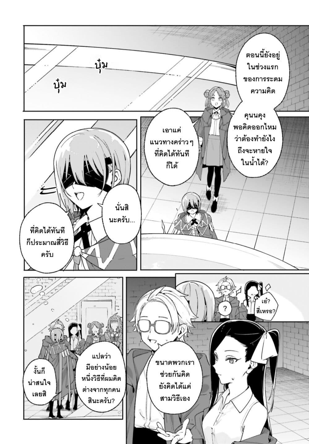 Majutsushi Kunon wa Miete Iru Chap 29 - Next Chap 30