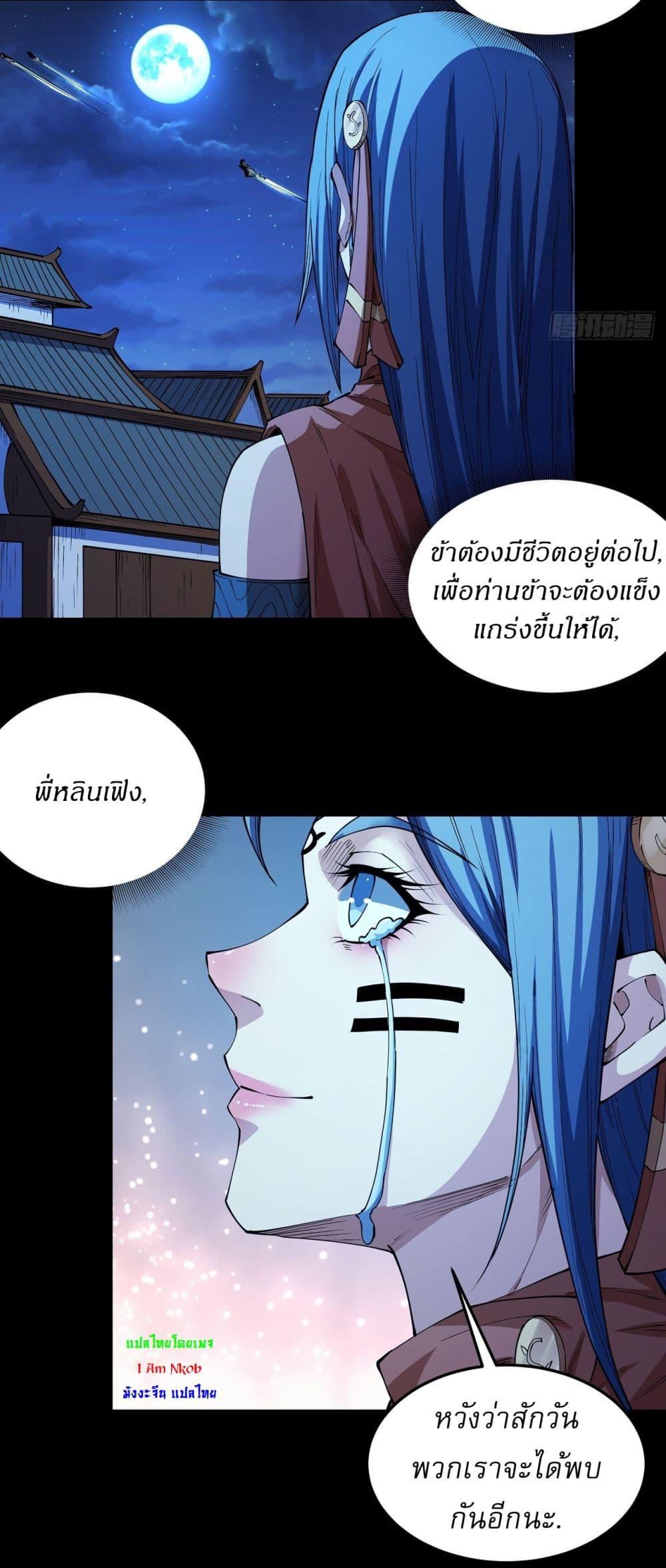 God of Martial Arts Chap 591 - Next Chap 592