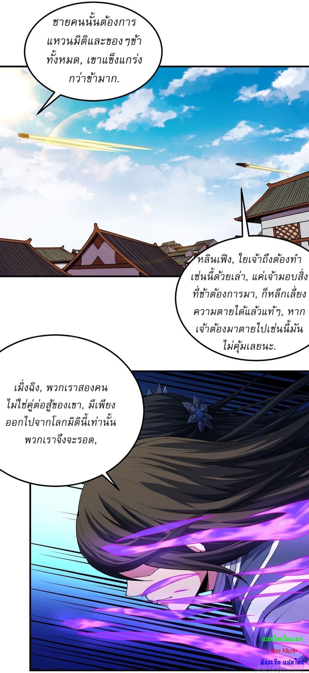 God of Martial Arts Chap 591 - Next Chap 592