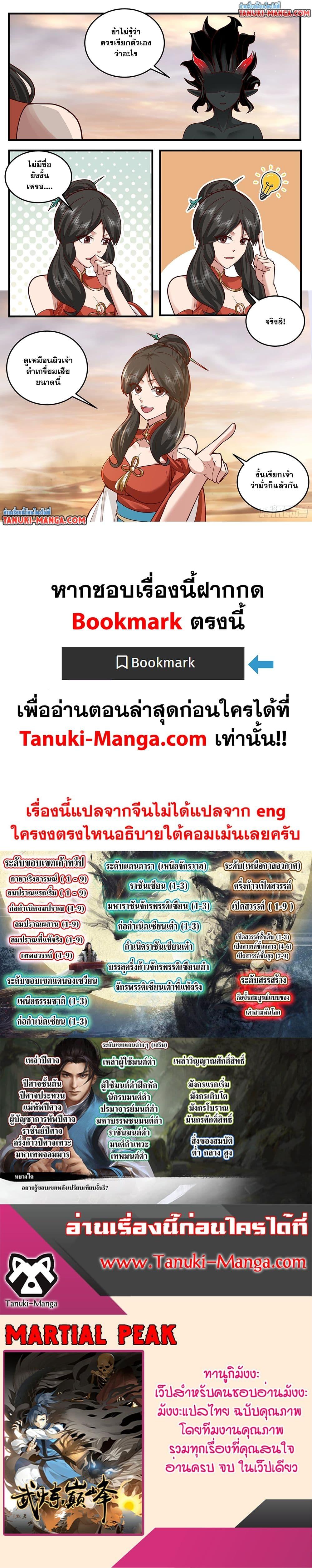 Martial Peak เทพยุทธ์เหนือโลก Chap 3793 - Next Chap 3794