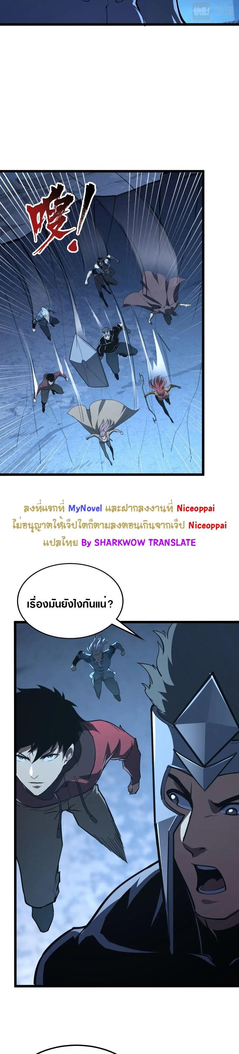 Rise From The Rubble Chap 118 - Next Chap 119