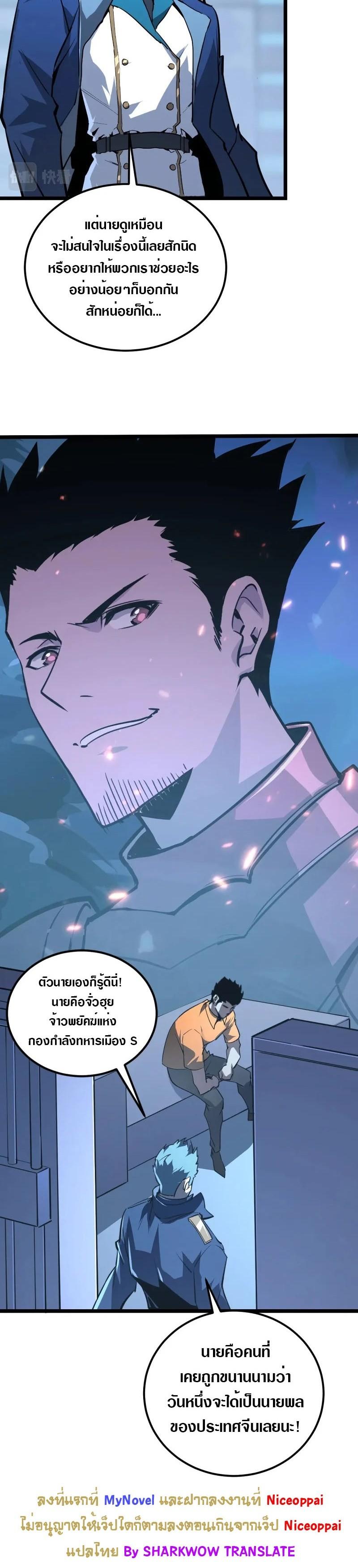 Rise From The Rubble Chap 118 - Next Chap 119