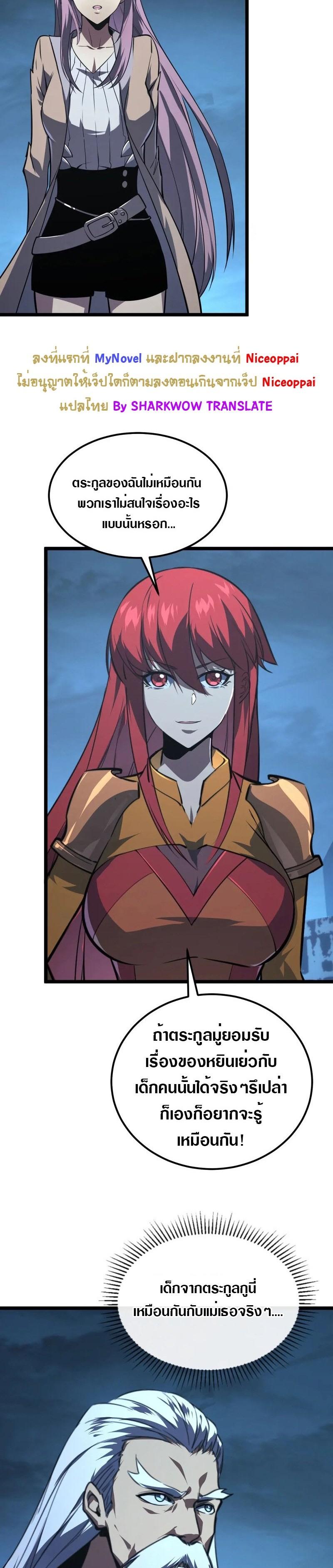 Rise From The Rubble Chap 118 - Next Chap 119