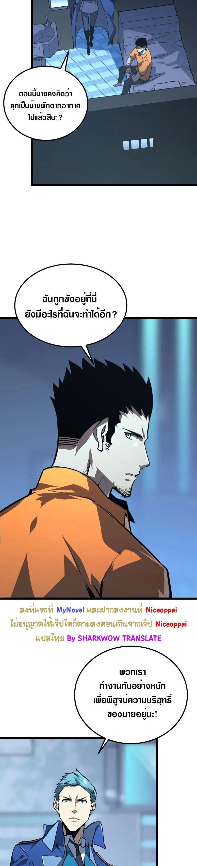 Rise From The Rubble Chap 118 - Next Chap 119