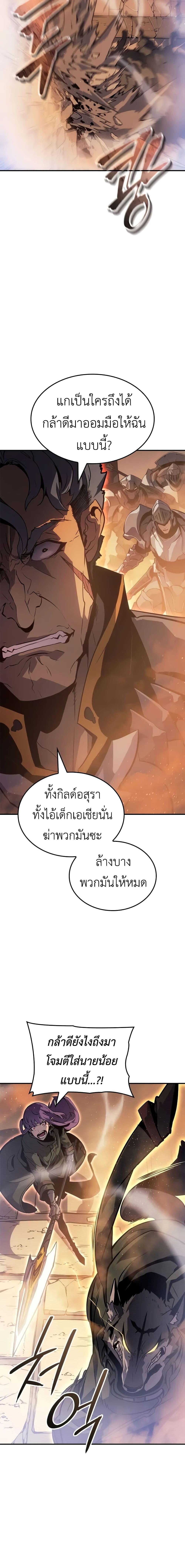 Solo Leveling : Ragnarok Chap 25 - Next Chap 26