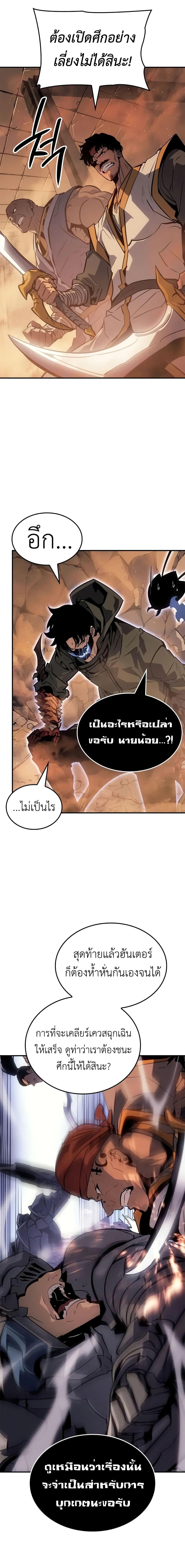 Solo Leveling : Ragnarok Chap 25 - Next Chap 26