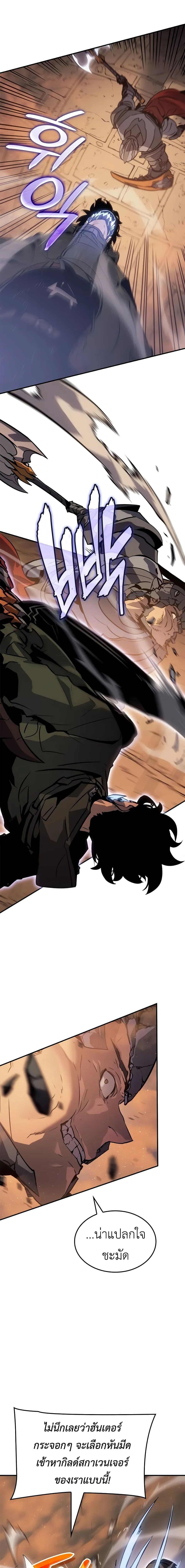 Solo Leveling : Ragnarok Chap 25 - Next Chap 26