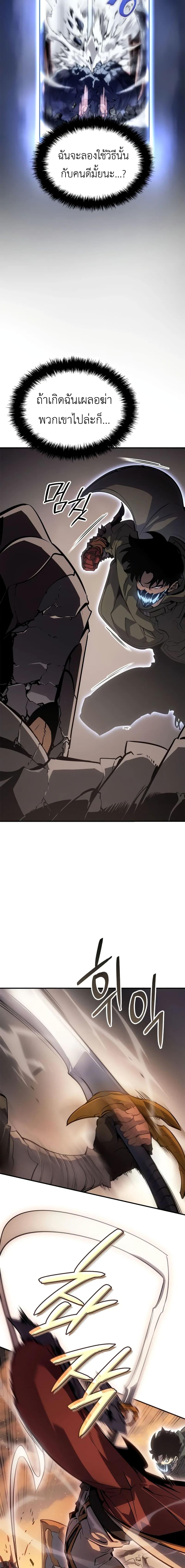 Solo Leveling : Ragnarok Chap 25 - Next Chap 26