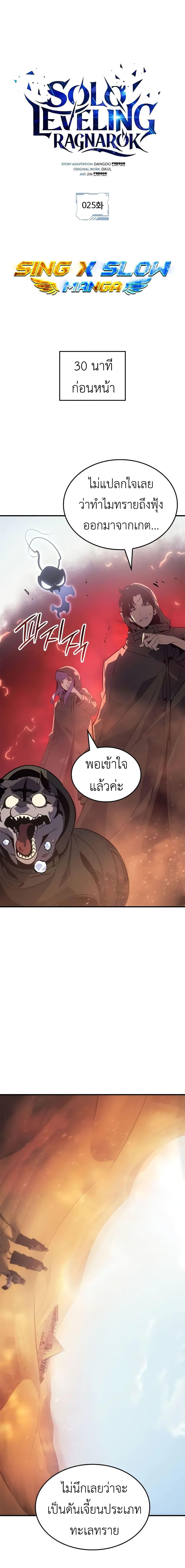 Solo Leveling : Ragnarok Chap 25 - Next Chap 26