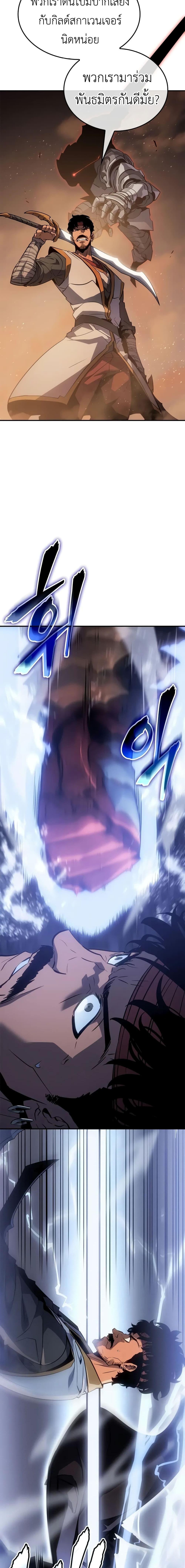 Solo Leveling : Ragnarok Chap 25 - Next Chap 26