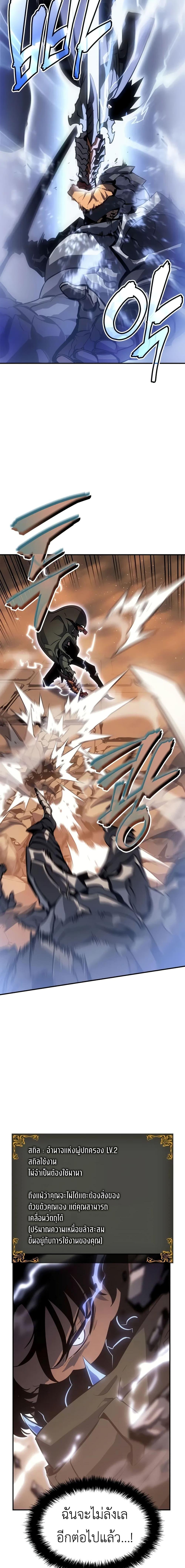 Solo Leveling : Ragnarok Chap 25 - Next Chap 26