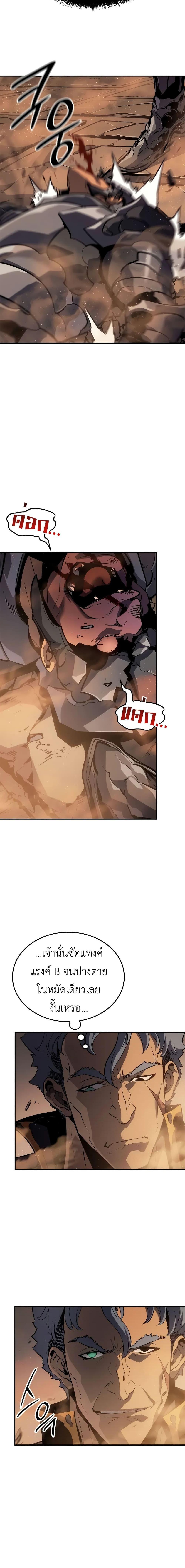 Solo Leveling : Ragnarok Chap 25 - Next Chap 26