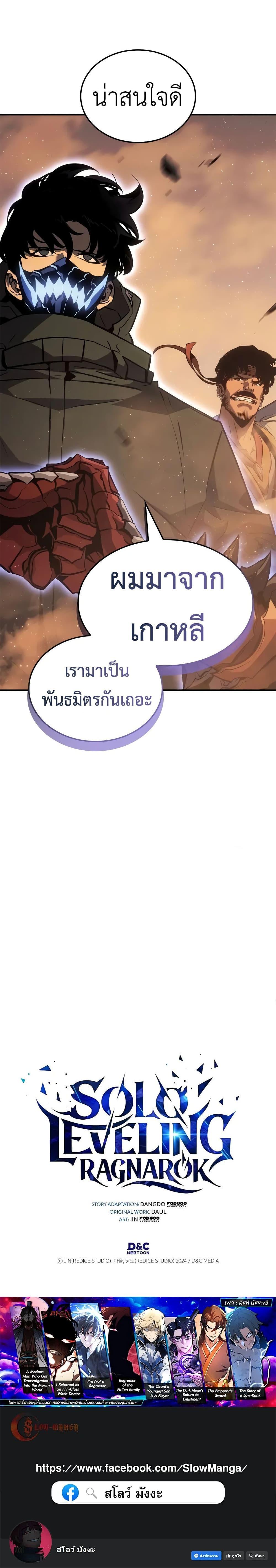 Solo Leveling : Ragnarok Chap 25 - Next Chap 26