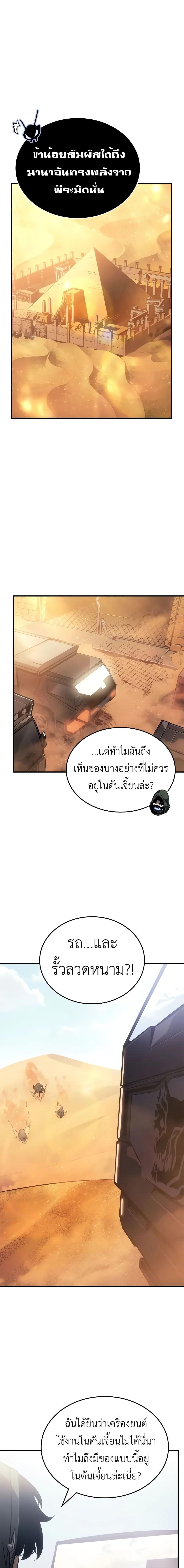 Solo Leveling : Ragnarok Chap 25 - Next Chap 26