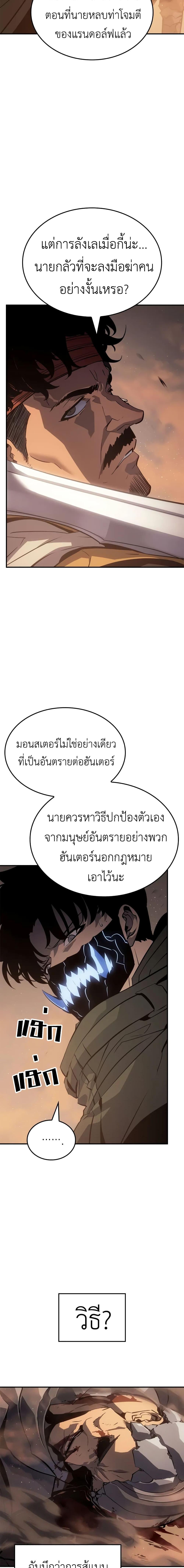Solo Leveling : Ragnarok Chap 25 - Next Chap 26